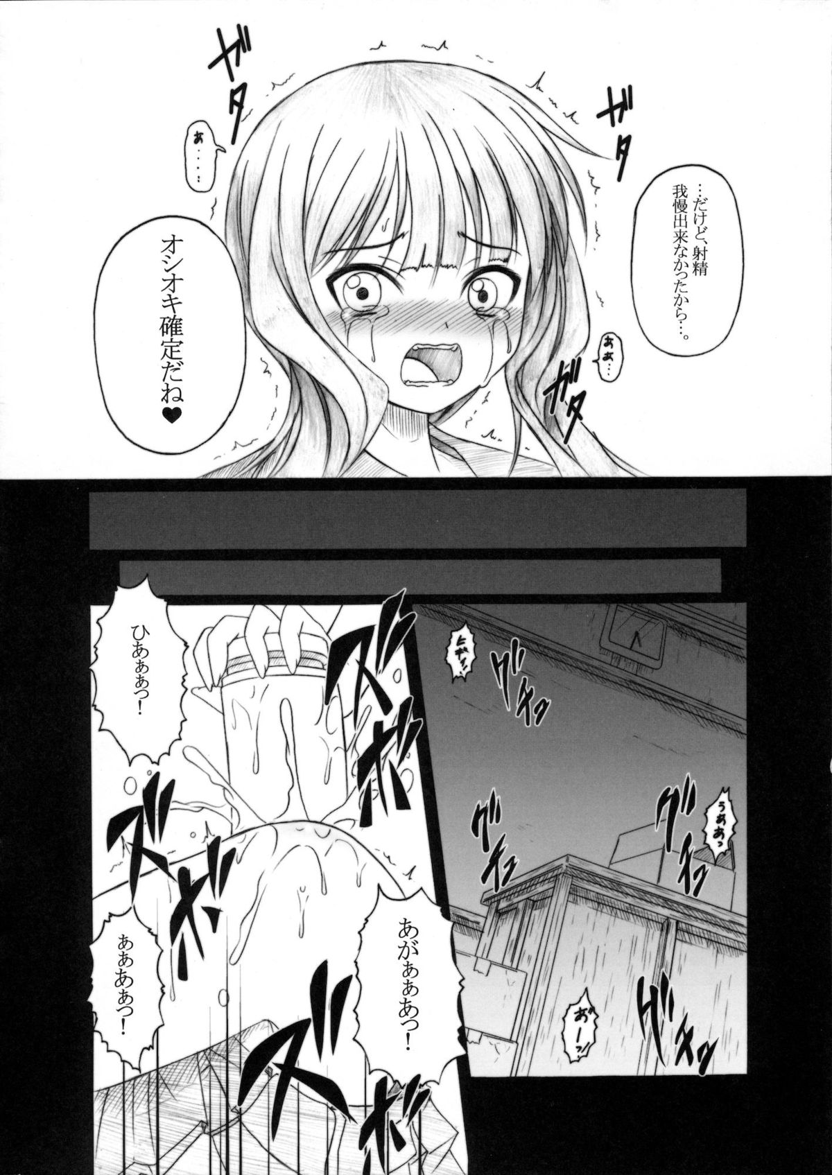 (C78) [AMAGI AN IRONWORKS (Ebisu)] HOBBY'S BLOCK!! 12 Reversing (BLACK ROCK SHOOTER) page 7 full