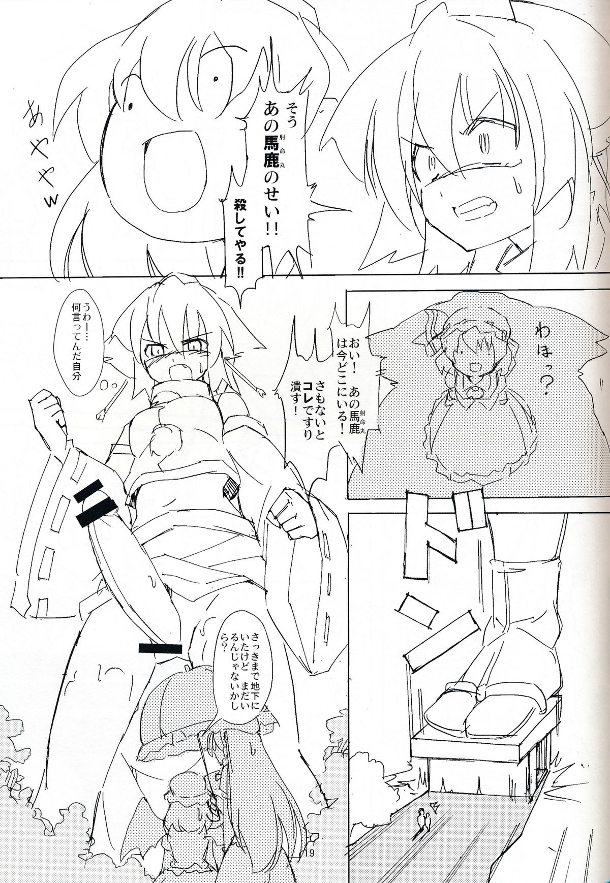(Kouroumu 10) [TEDDY-PLAZA (Seo Tatsuya)] [Kiniitta Uchi ni Kiteya o Fuck shite iizo] ~Kanzenban (Touhou Project) page 18 full
