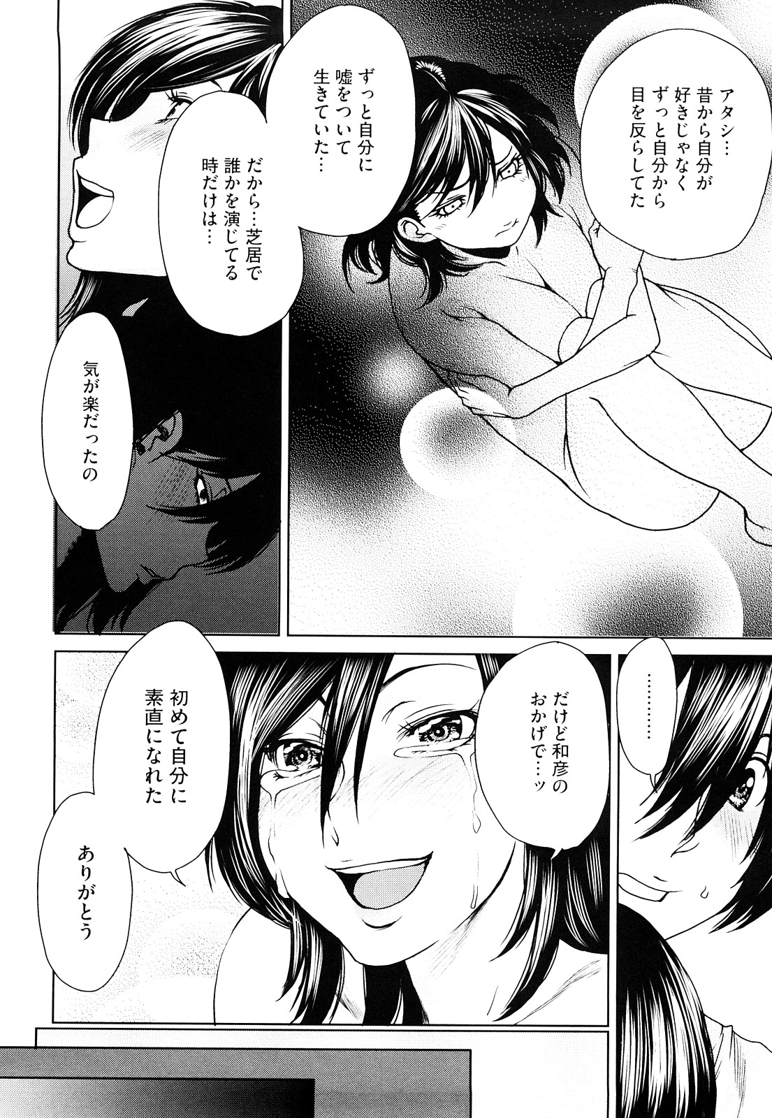 [Ooshima Ryou] Love Bite page 199 full