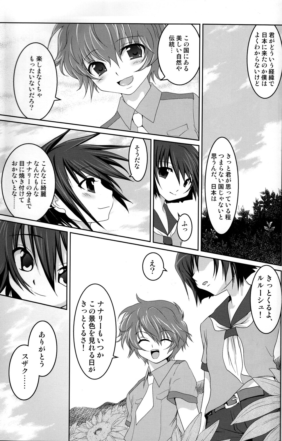 [URAN-FACTORY (URAN)] Shota Geass ~9-sai no Lelouch~ (CODE GEASS: Lelouch of the Rebellion) page 6 full