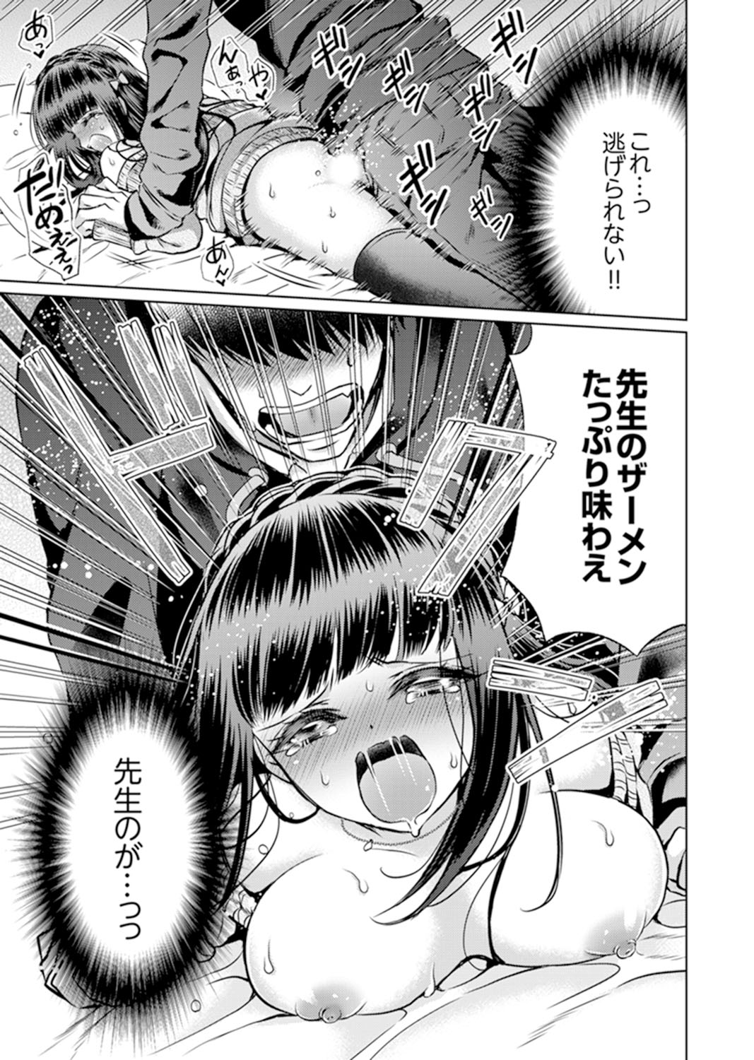 [Aruma Jirou] 7 Jikan Me, Choukyou ― Watashi no Naka ga Sensei de Yogosa reteiku… [Kanzenban] page 115 full