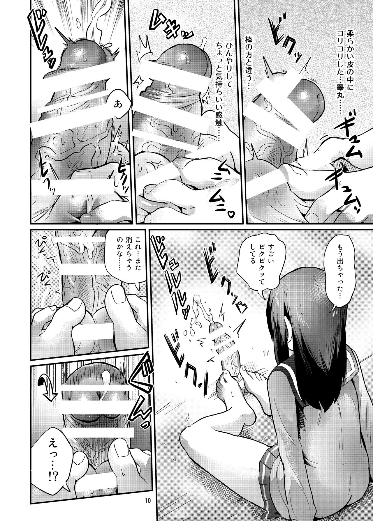 [Konnyaku Nabe (magifuro Konnyaku)] Chinchin o Fumu Hanashi. [Digital] page 10 full