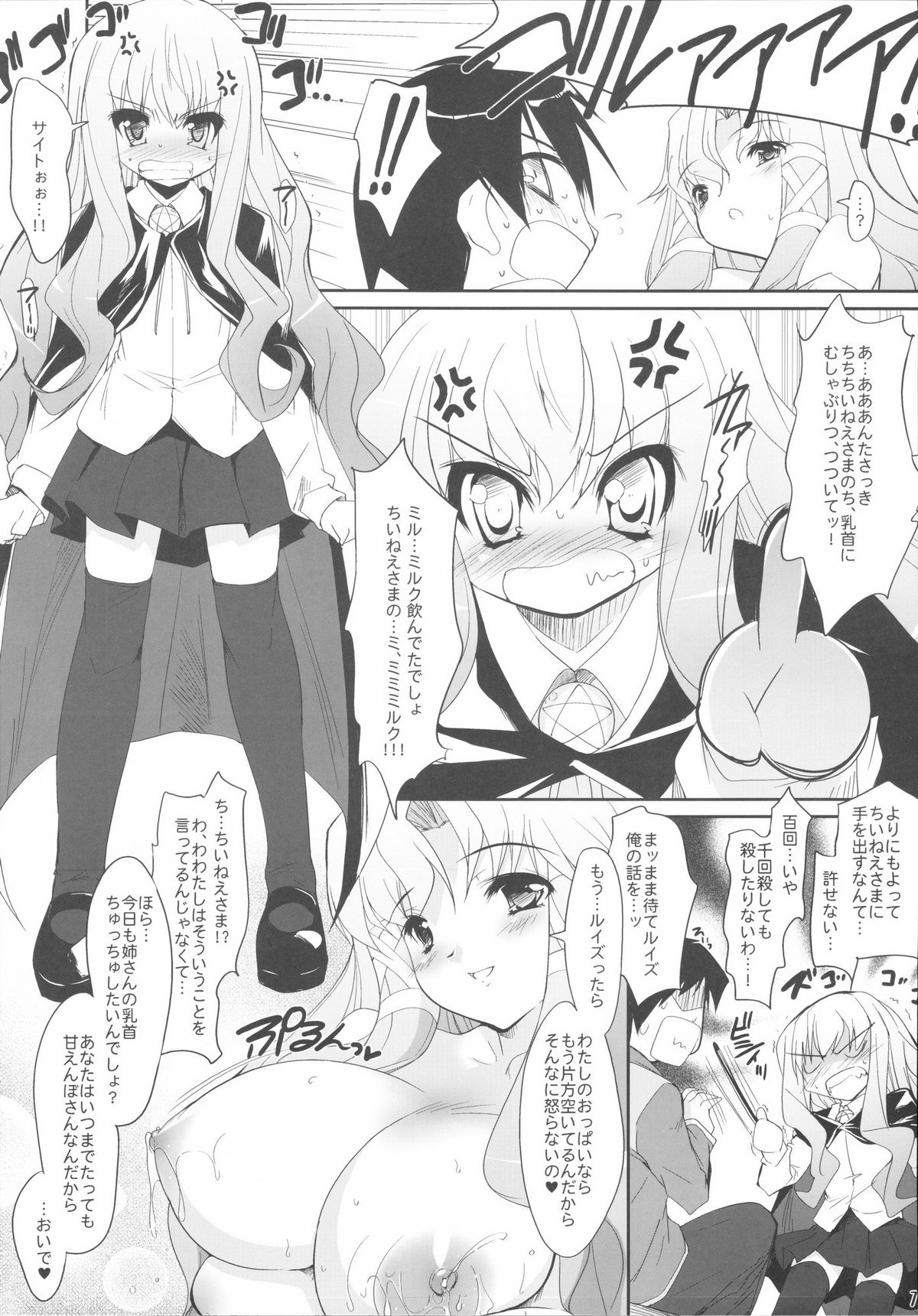 (SC37) [Misty Isle (Sorimura Youji)] Ichigo Milk no Yuuwaku (Zero no Tsukaima) page 6 full