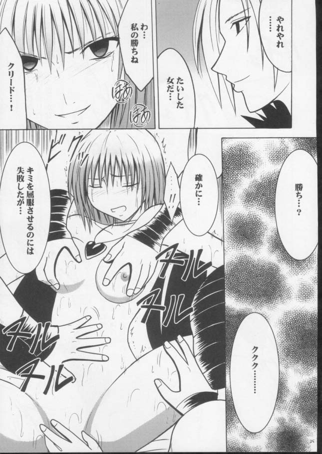 [Crimson Comics (Carmine)] Mushibami 3 (Black Cat) page 23 full