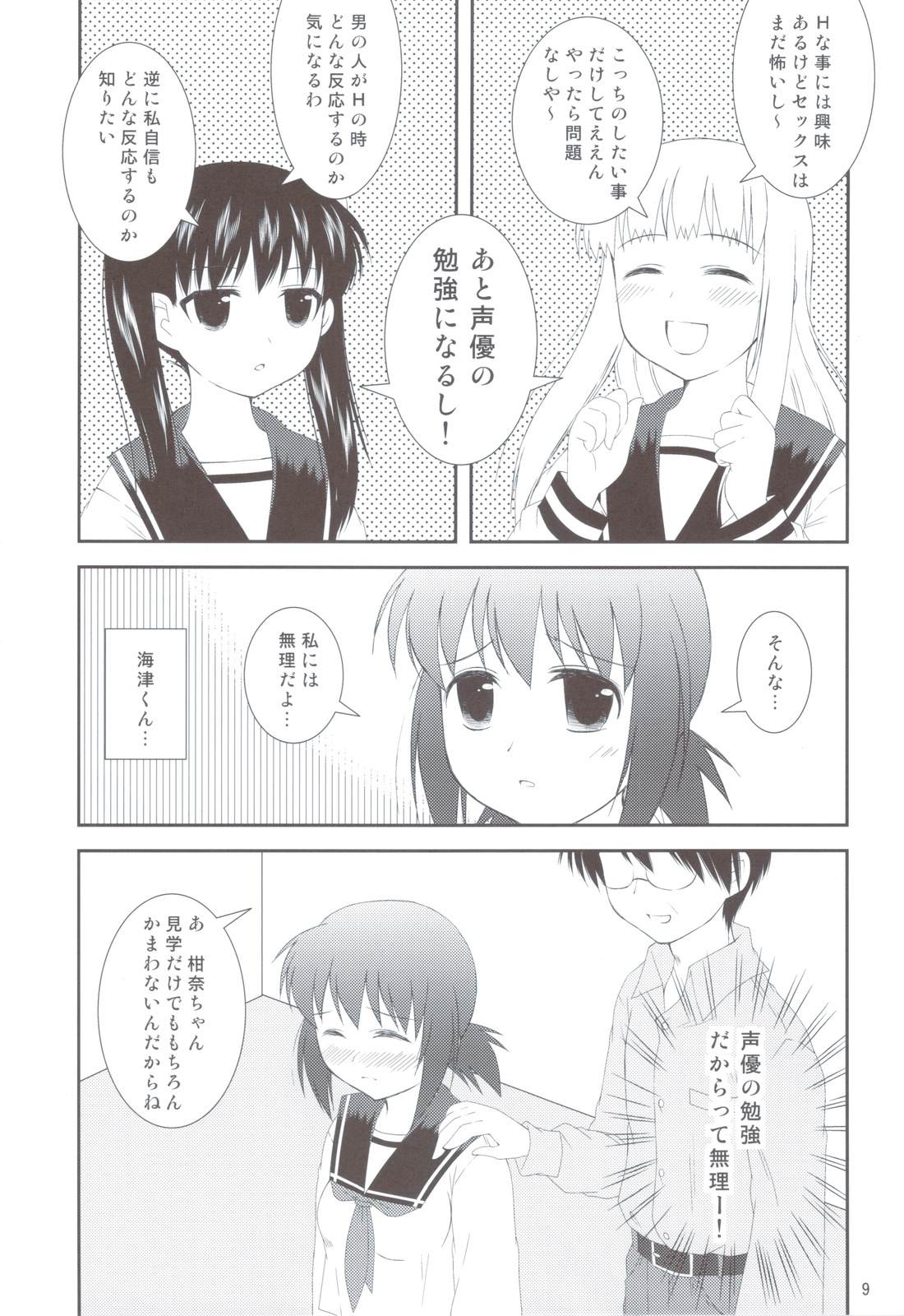 (C79) [Toumei Tsuushin (Hanapin)] Onedari Joshikousei (Koe de Oshigoto!) page 8 full