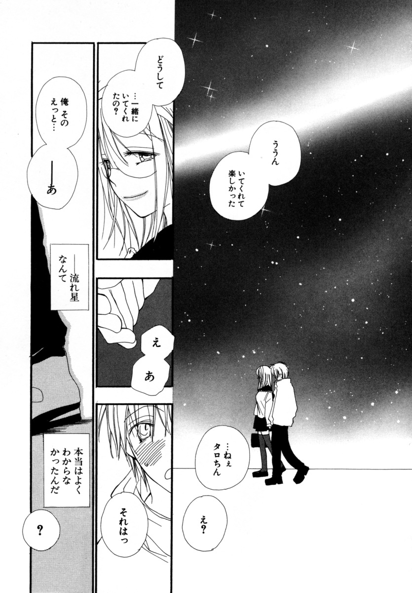 [Inomoto Rikako] LOVE STORE page 22 full