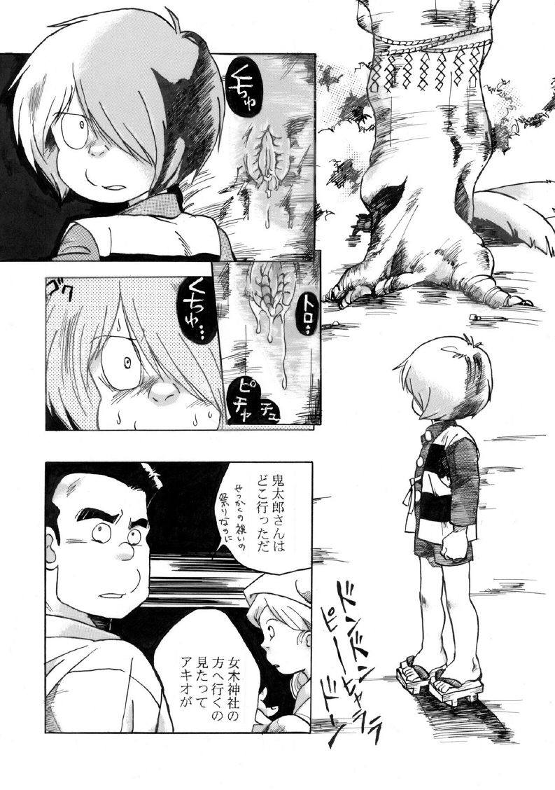 [Okashi Tai (Kin no Tamamushi)] ROTTEN PARTY VOL.1 (Gegege no Kitarou) [Incomplete] page 3 full