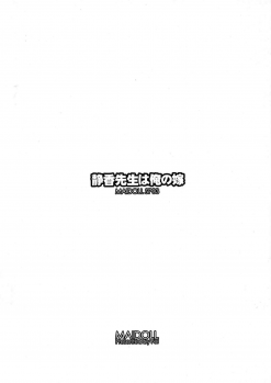 (C81) [Maidoll (Fei)] Shizuka Sensei wa Ore no Yome (Highschool Of The Dead) [Decensored] - page 9