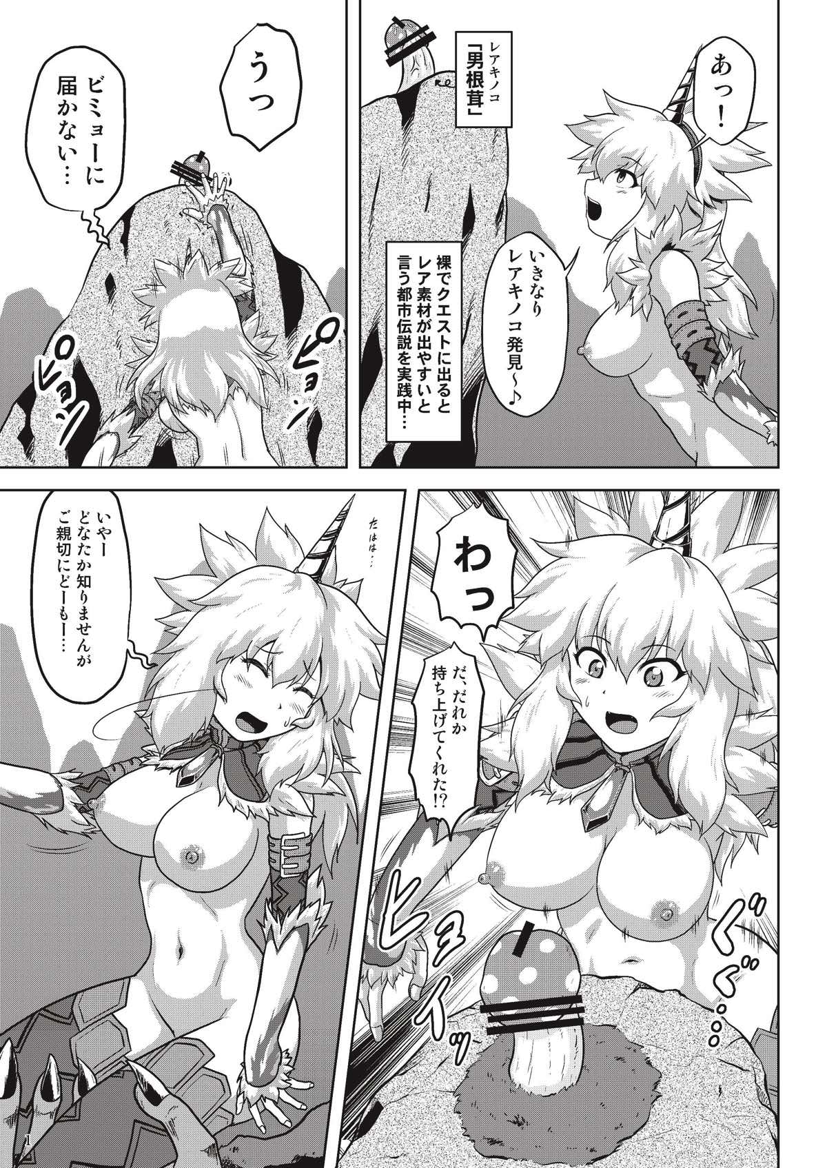 [Neko no Te Koubou (Nekomatsuri)] Hadaka de Tansaku Kirin-chan (Monster Hunter) page 3 full