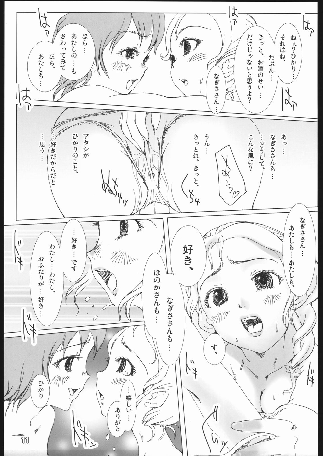 (C68) [monsuke honpo (MONSUKE)] Pretty Cure 3 Hikari no Himegoto (Futari wa Precure) page 10 full
