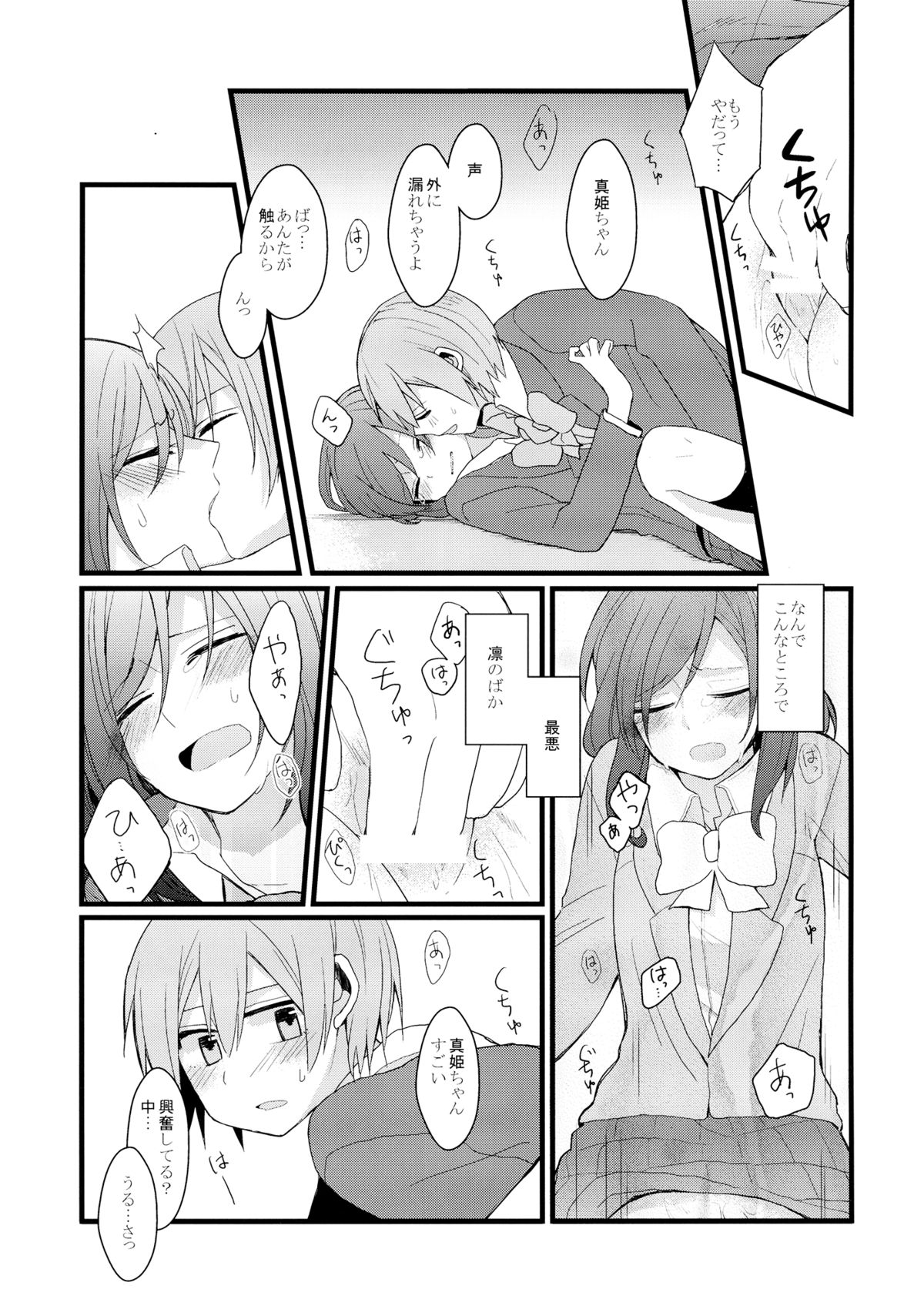 (C87) [Majihima (Bocha)] Iya Janai Kedo (Love Live!) page 21 full