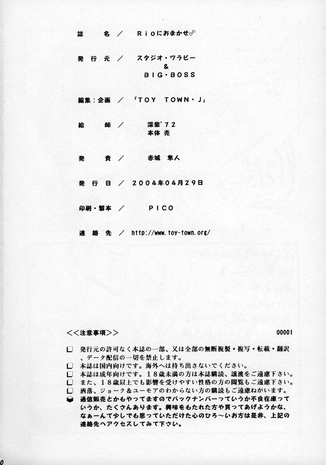 [Studio Wallaby, BIG BOSS (Deep Purple'72, Hontai Bai)] Rio ni omakase (Super Black Jack) page 49 full