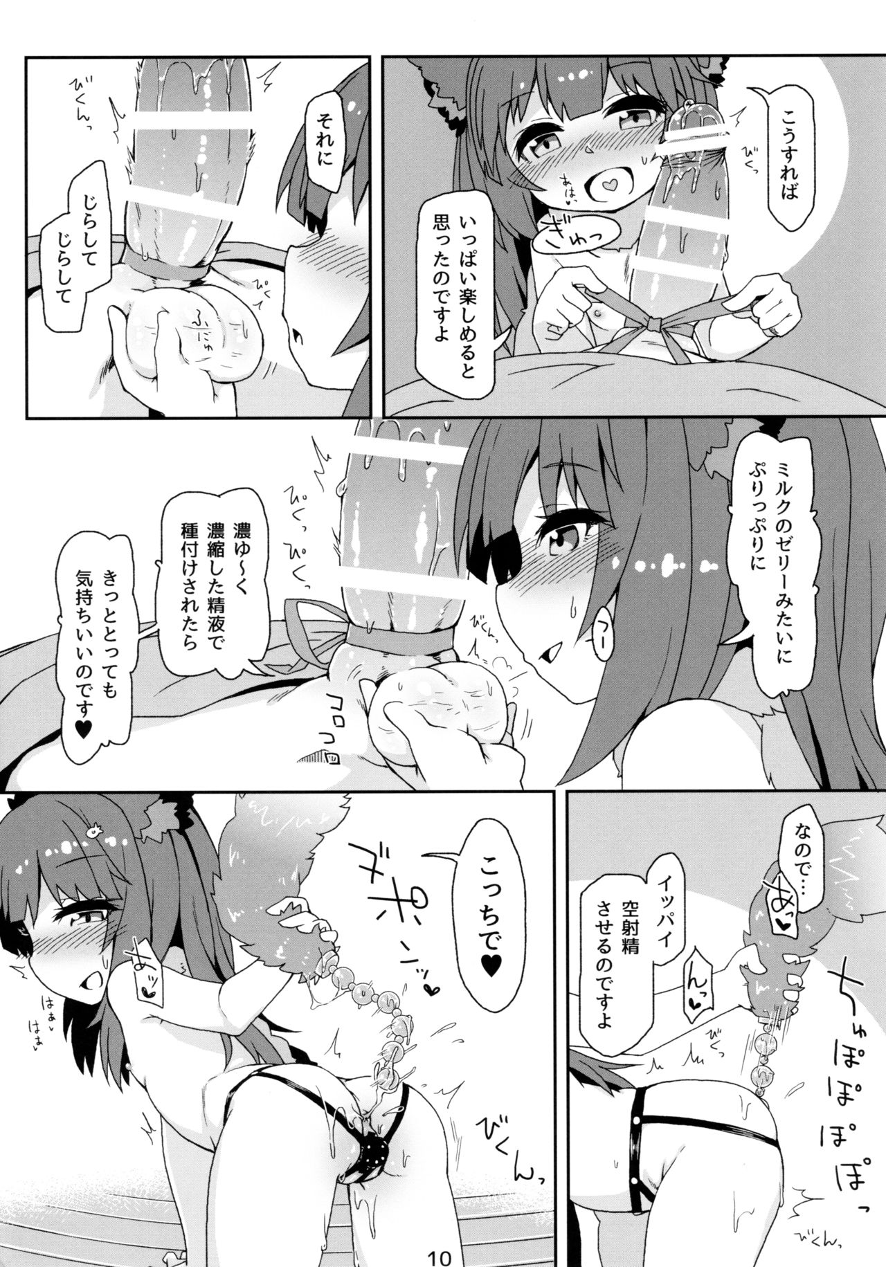 (C91) [Bocchi Koubou (Rutubo)] Hatsujouki Succubus Aster-chan (Granblue Fantasy) page 12 full