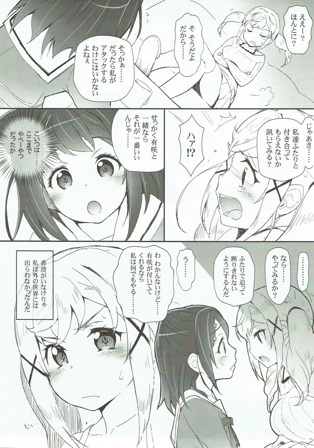 (C93) [Heart Manju Mania (Akata Izuki, Matsumori Shou)] Ero Yoro? 6 Kirakira Dokidoki Style (BanG Dream!) page 6 full