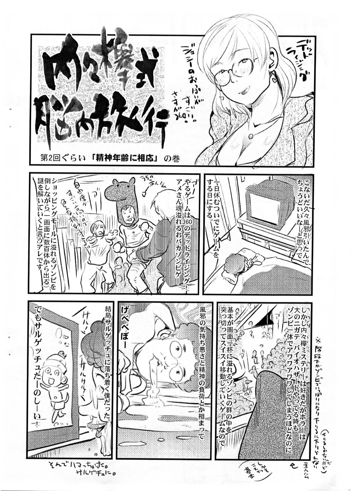 [Bronco Hitoritabi] Yaseiji ni iroiro oshieru hon nano da page 11 full