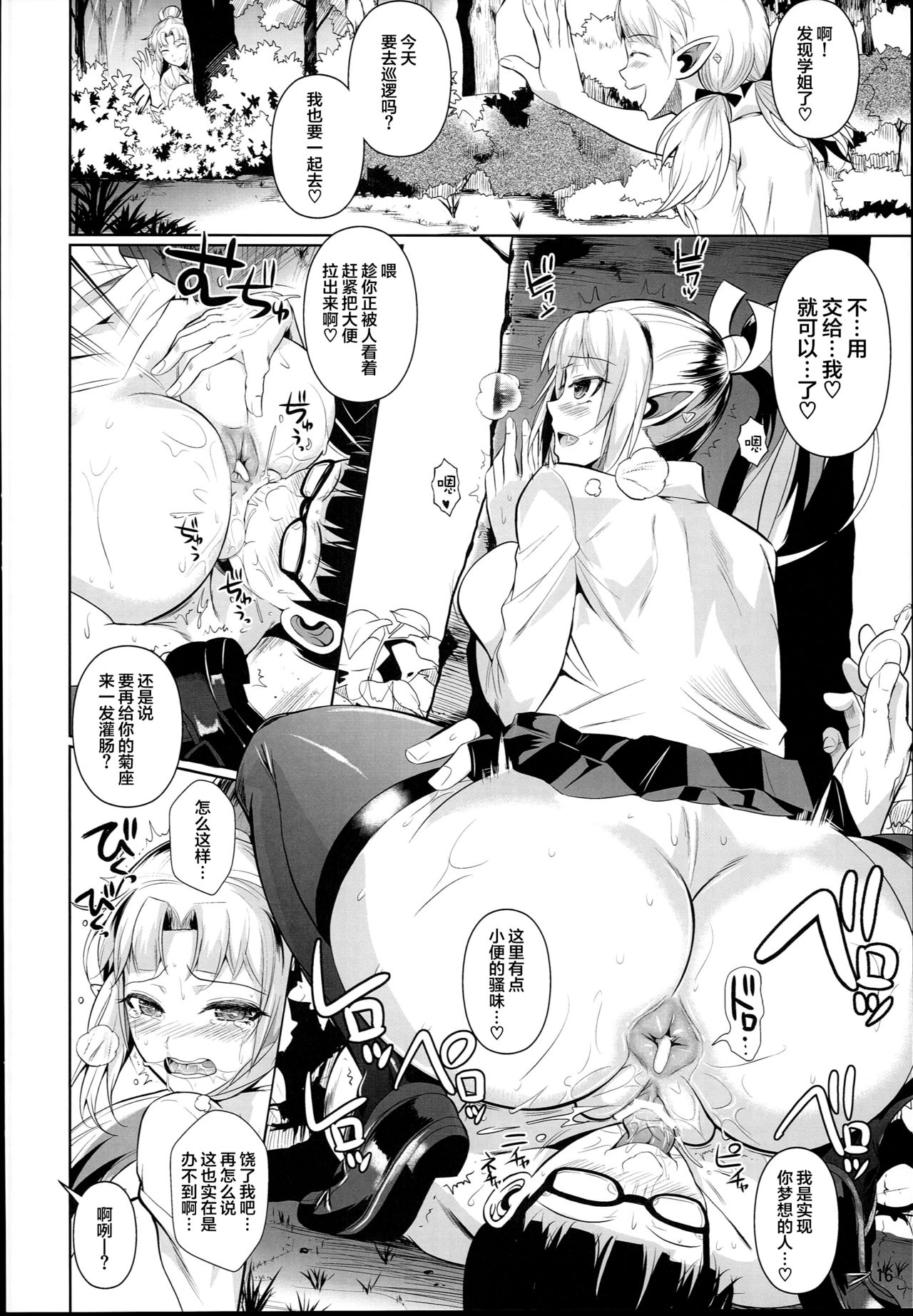 (C90) [Shoot The Moon (Fuetakishi)] High Elf × High School Shuugeki Hen Zenjitsu [Chinese] [无毒汉化组] page 18 full