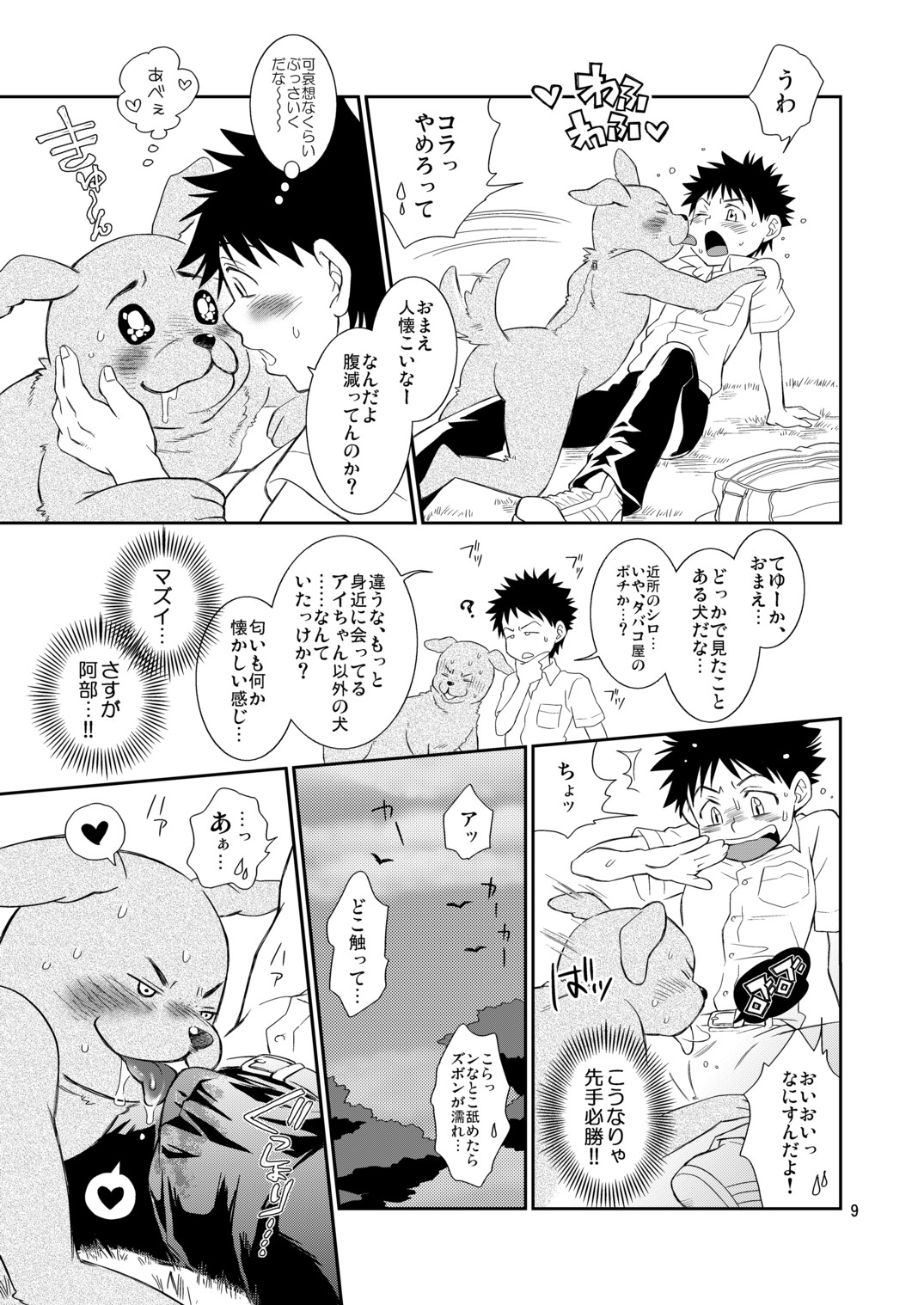 (C76) [Blue Drop (Guri)] Tsuyudaku Fight! 5 (Ookiku Furikabutte) page 9 full