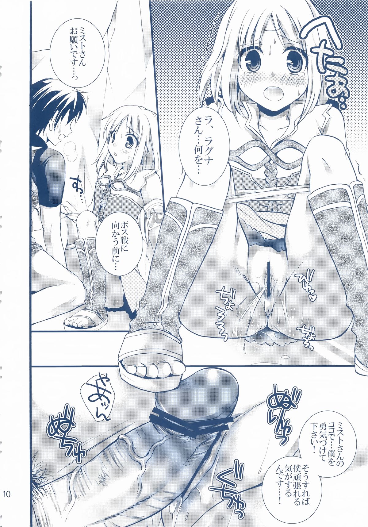 (C78) [Cinderella Complex (Tsubakiya Meguru)] Mezase Dungeon Master -Toros Doukutsu hen- (Rune Factory) page 10 full