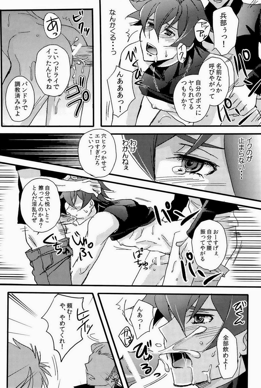 [koromo's factory (Koromo)] UNTOUCHABLE (Zettai Karen Children) page 19 full