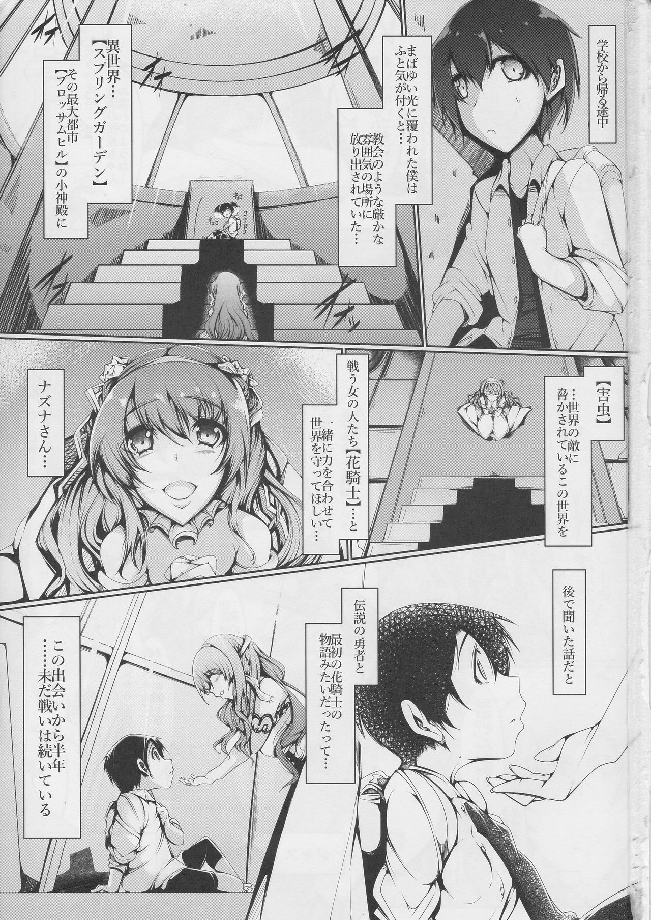 (COMIC1☆10) [EUNOX (U-1)] Banana&Winter Wars (Flower Knight Girl) page 3 full