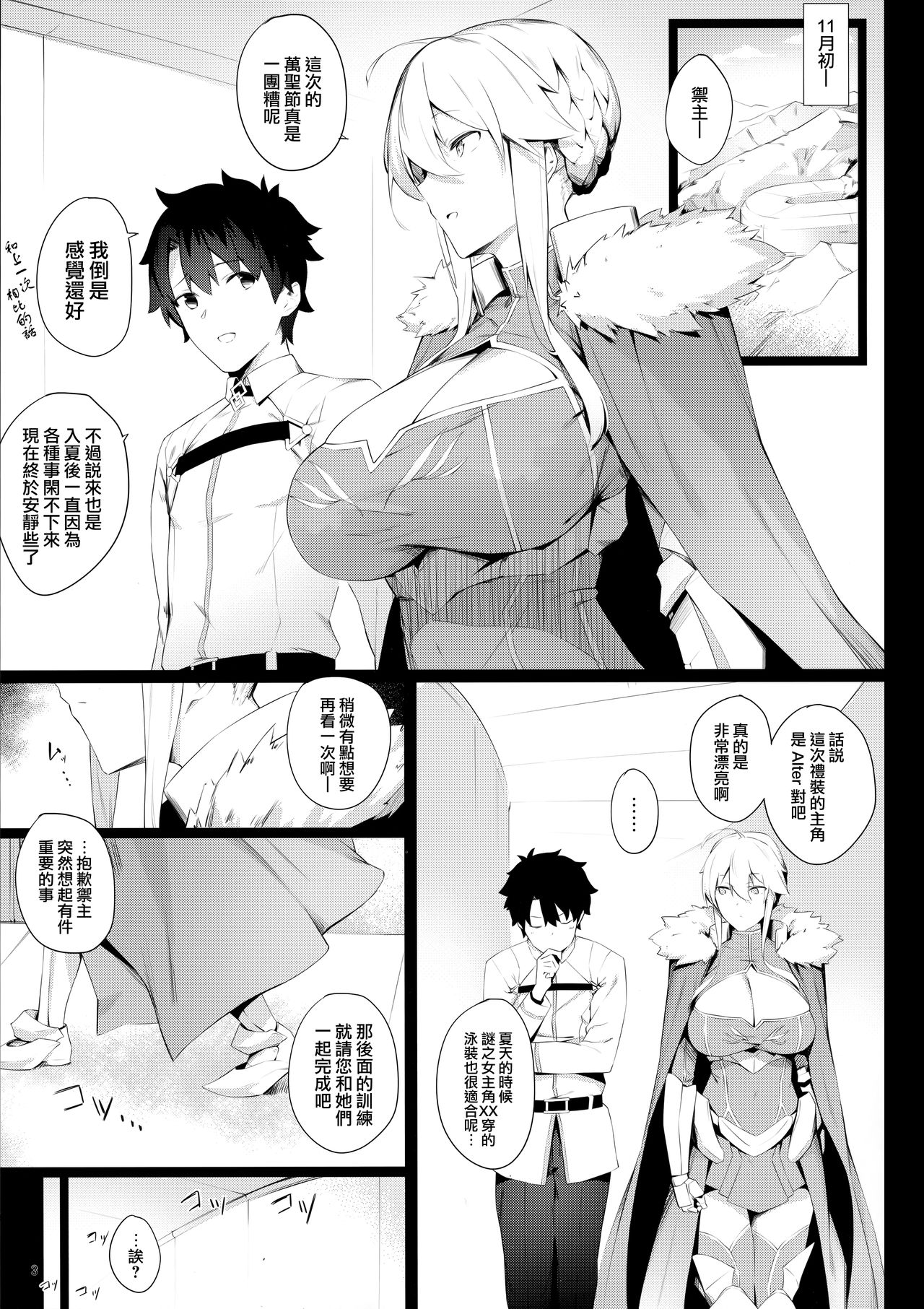 (C95) [Enokiya (eno)] Sultry Altria (Fate/Grand Order) [Chinese] [无毒汉化组] page 3 full