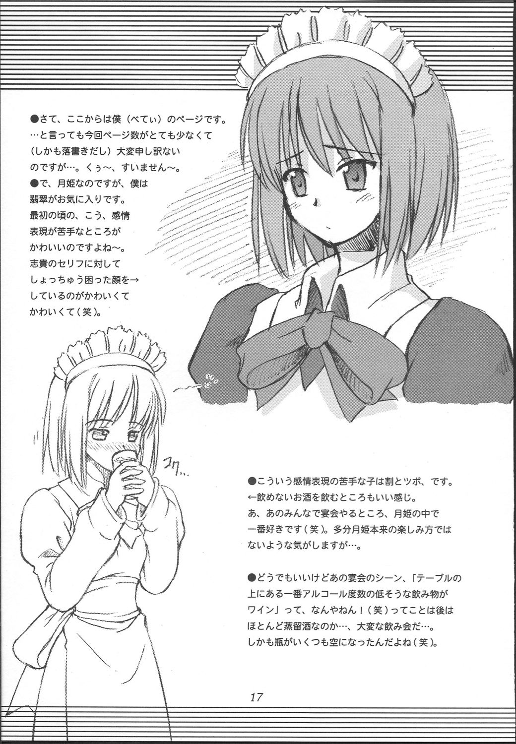 (C64) [Kare-na Lyric (Betty, Katsumata Kazuki)] Pale Side of The Moon (Tsukihime) page 16 full