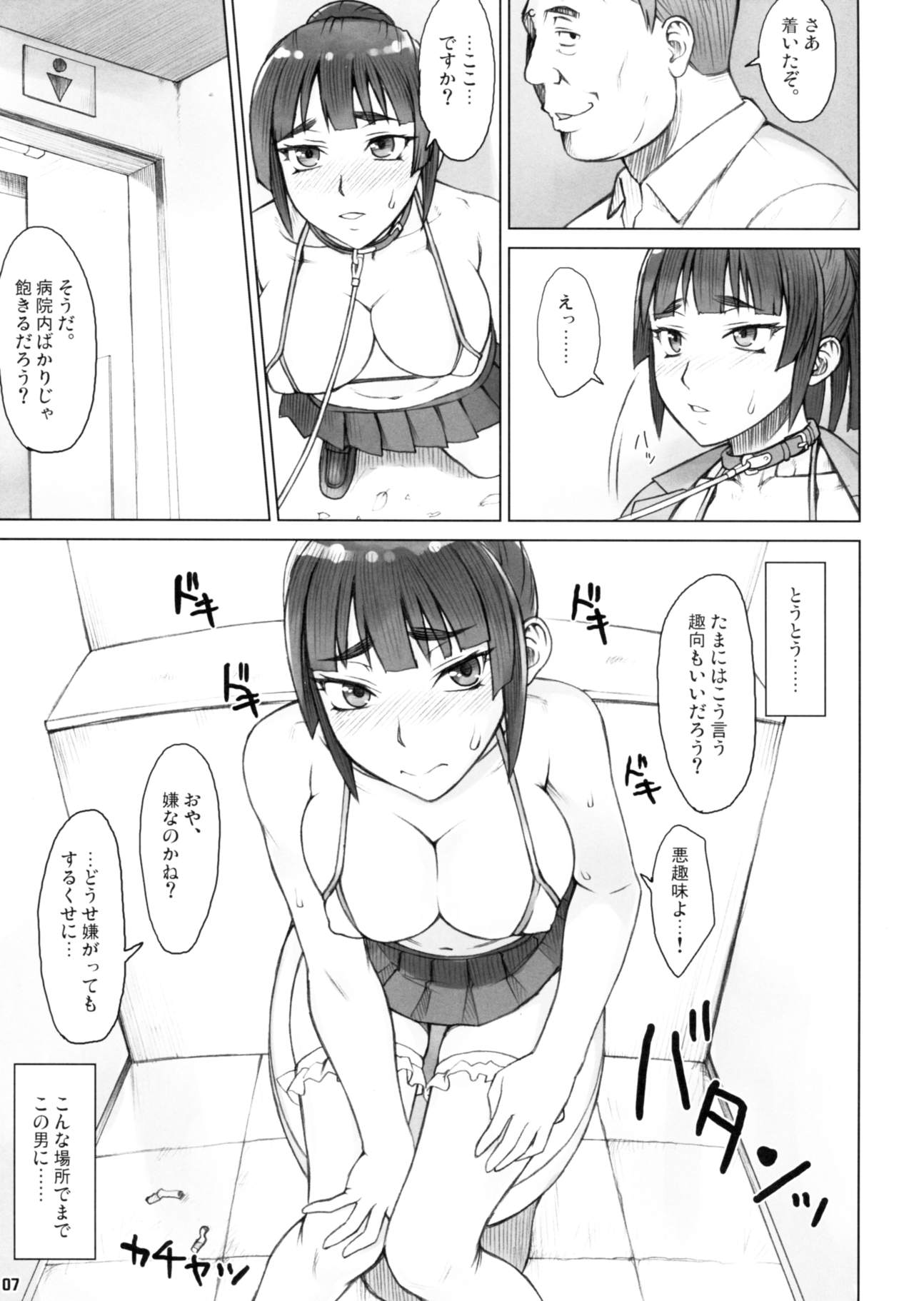 (COMITIA116) [Manguri Cannon (Didori)] Senpai Dakkan 3-kame page 7 full