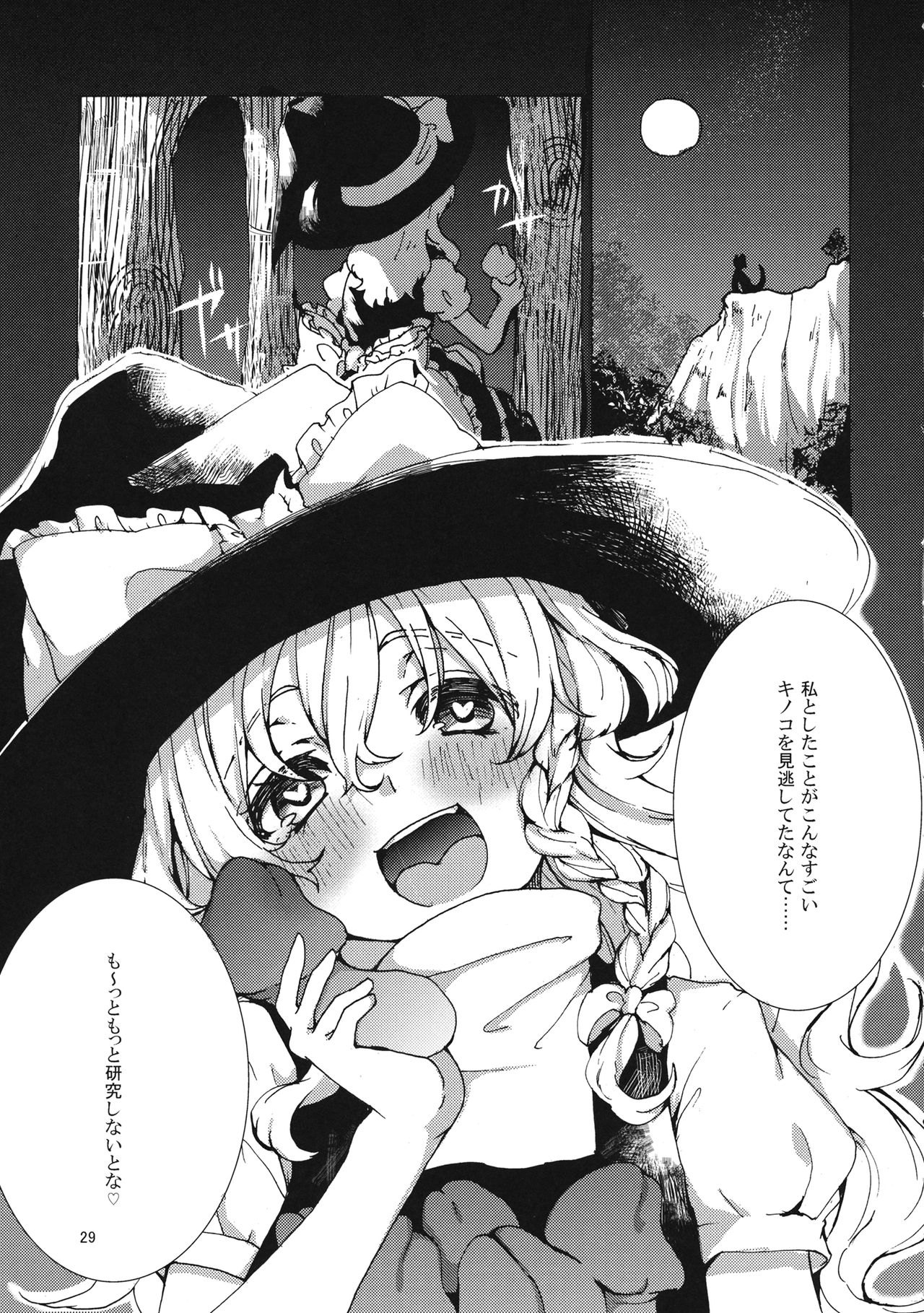 (Reitaisai 14) [Ichimi-Zanmai (13)] Marisa-chan to Himitsu no Kinoko (Touhou Project) page 28 full