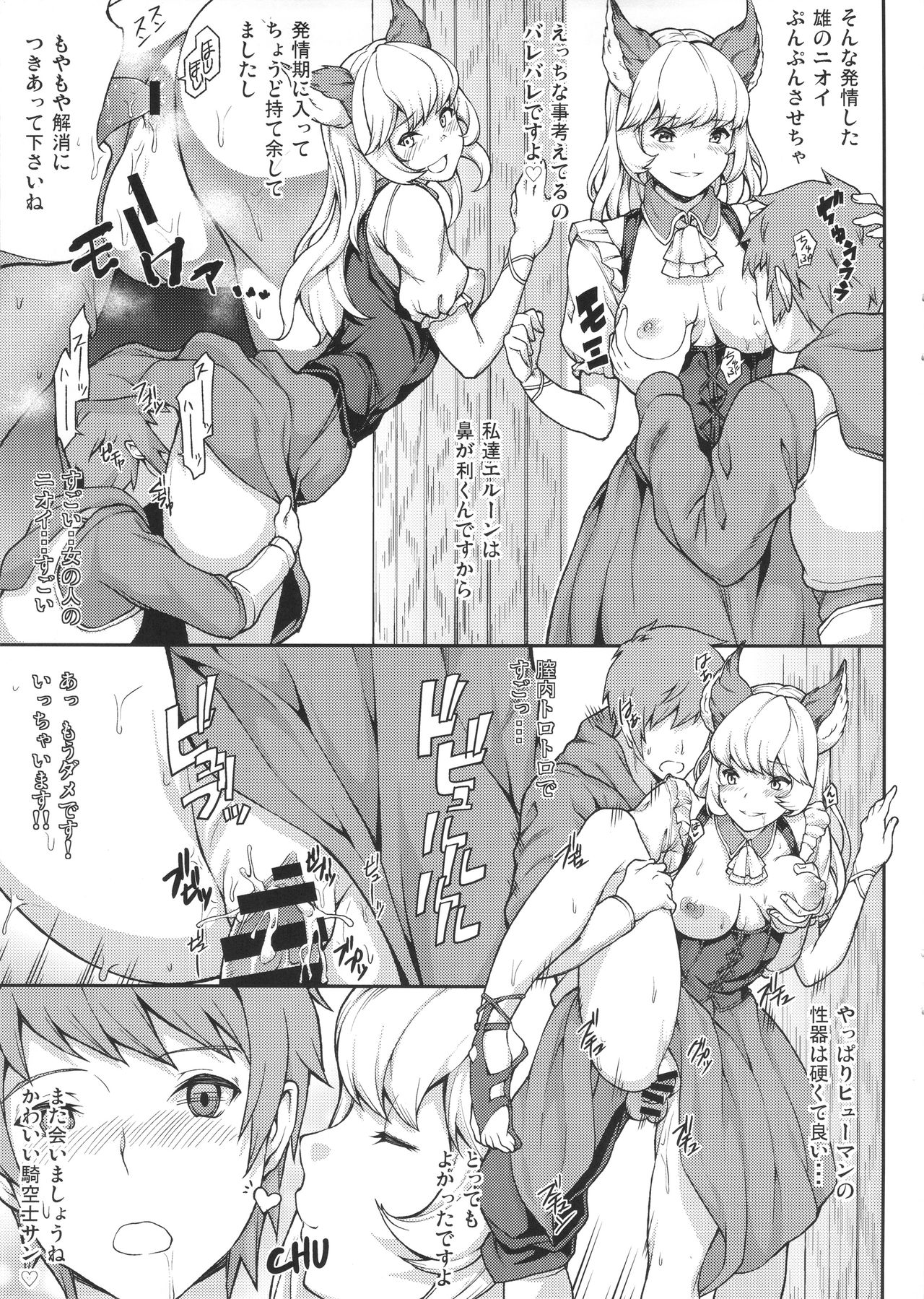 (SC2015 Autumn) [STANKY (yozo)] GRAMOB (Granblue Fantasy) page 7 full