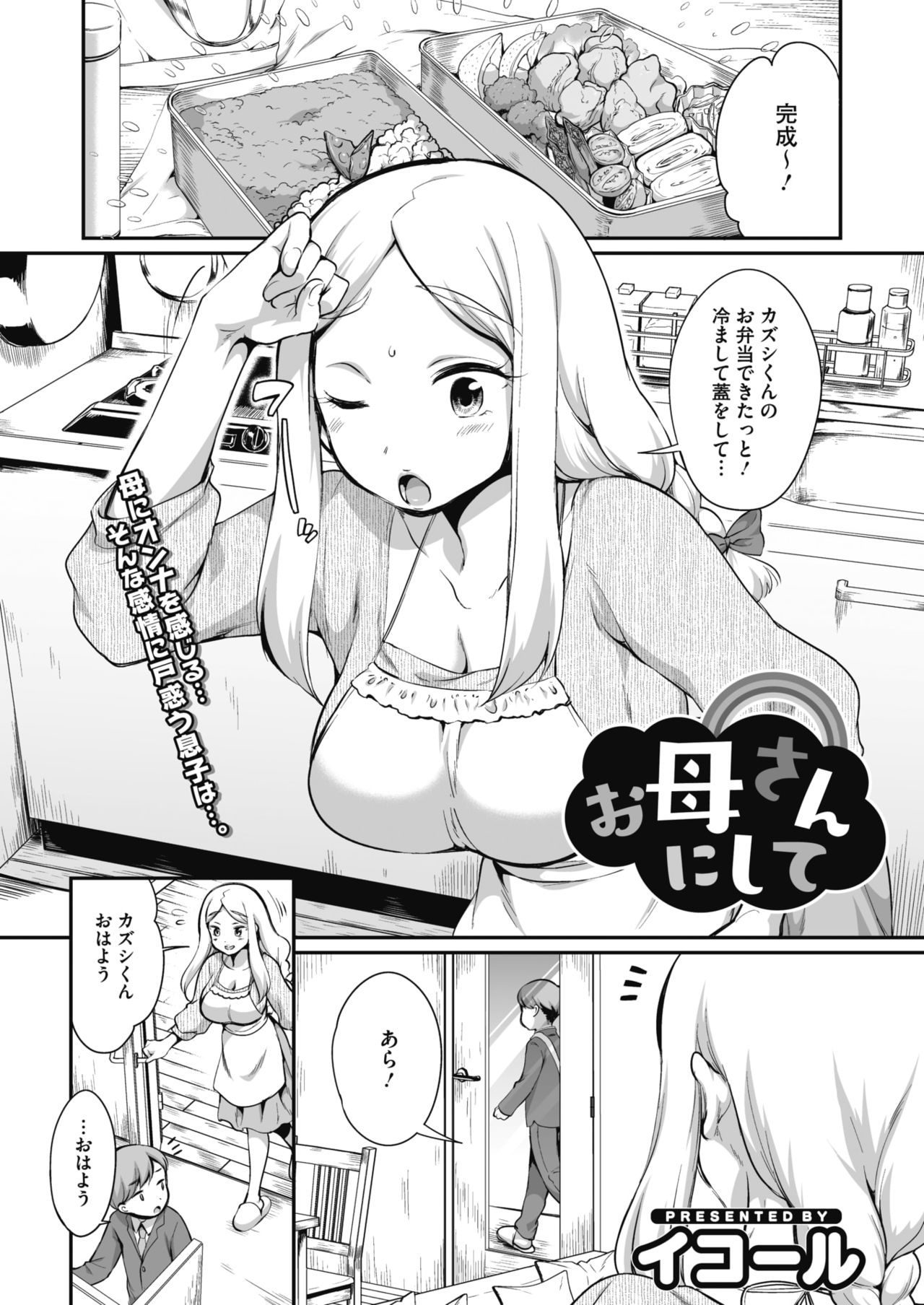 COMIC HOTMiLK Koime Vol. 20 [Digital] page 56 full