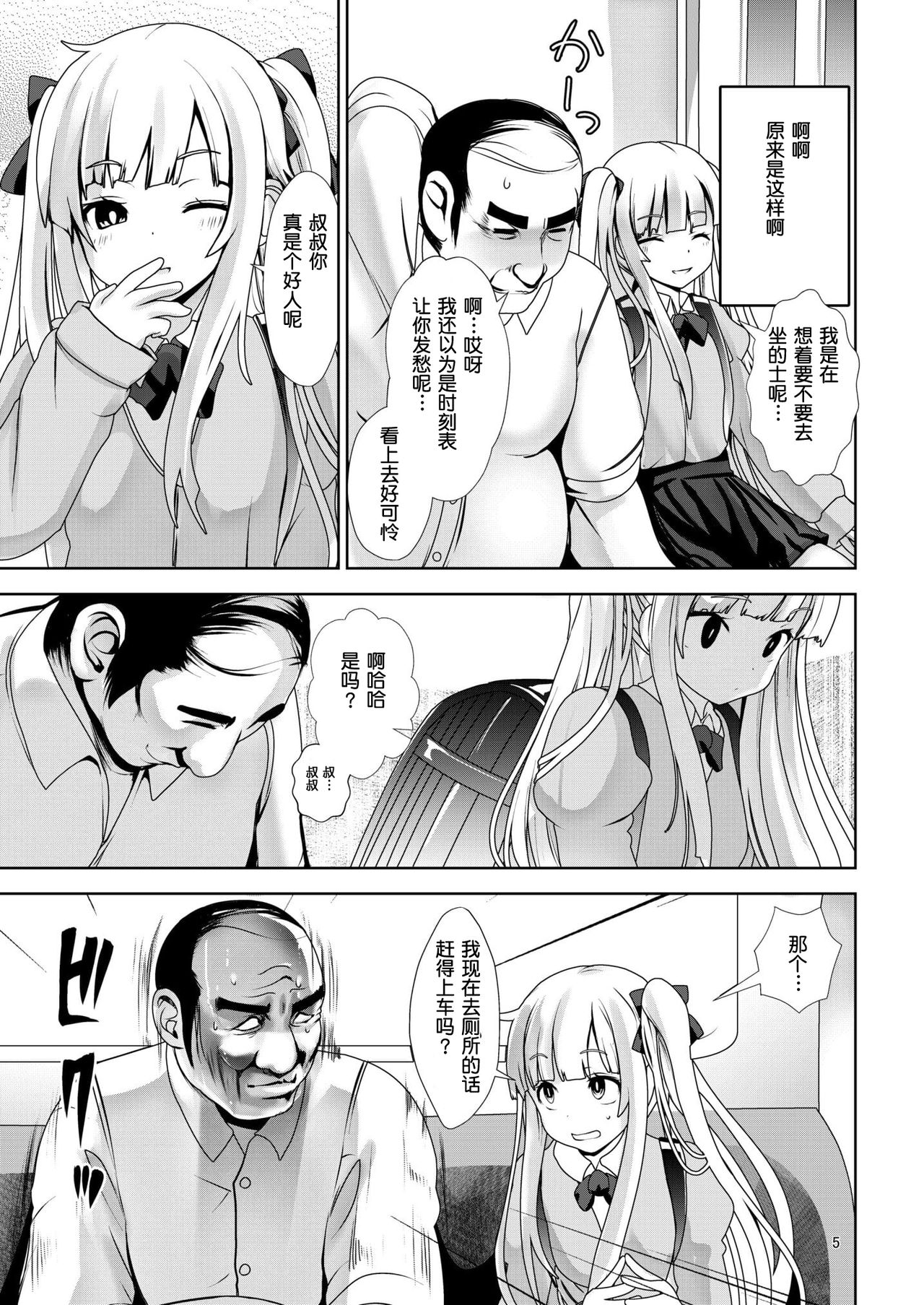 [Kaitsushin (Namamo Nanase)] Shoujo Hyouryuu [Digital] [Chinese] [零食汉化组] page 4 full