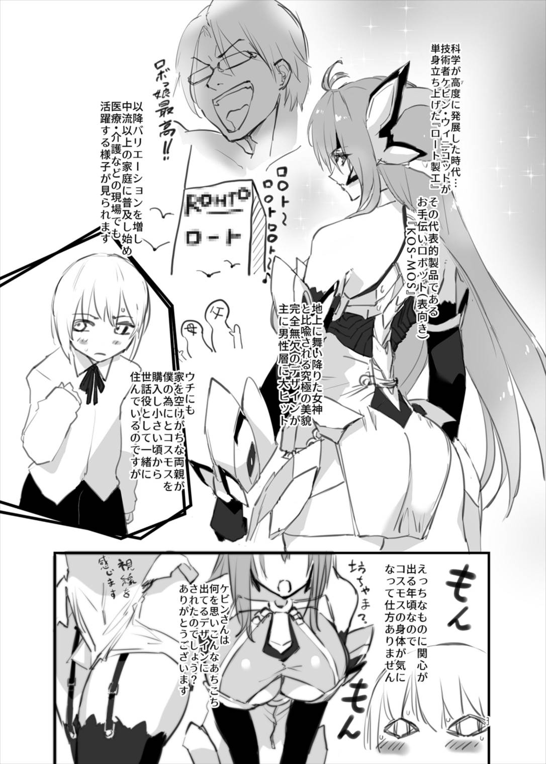 (C92) [Hotel Negresco (Negresco)] hepatica4.0 [One Shota Hen] (Xenosaga) page 3 full