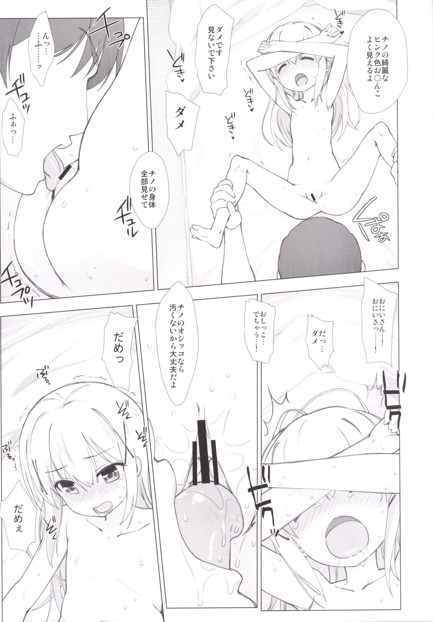 [Nama Cream Biyori (Nanase Meruchi)] Chino-chan no Onii-san ni Naritai desu ka? (Gochuumon wa Usagi desu ka?) [Digital] page 16 full