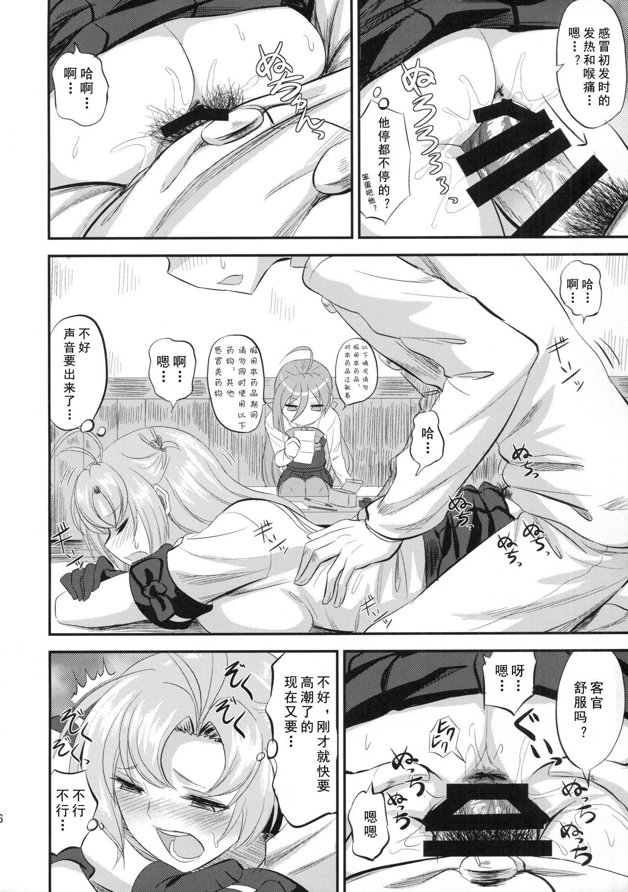 (C93) [Can Do Now! (Minarai Zouhyou)] kinugasa santo situmusitu de hitomae kossori kkusu (Kantai Collection -KanColle-) [Chinese] [LongLancer个人汉化] page 15 full