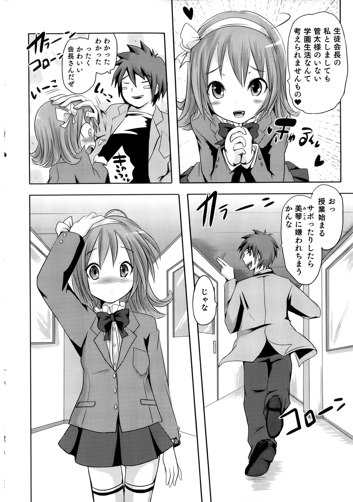 [Natsume Fumika] Sundere! Vol. 02 page 40 full