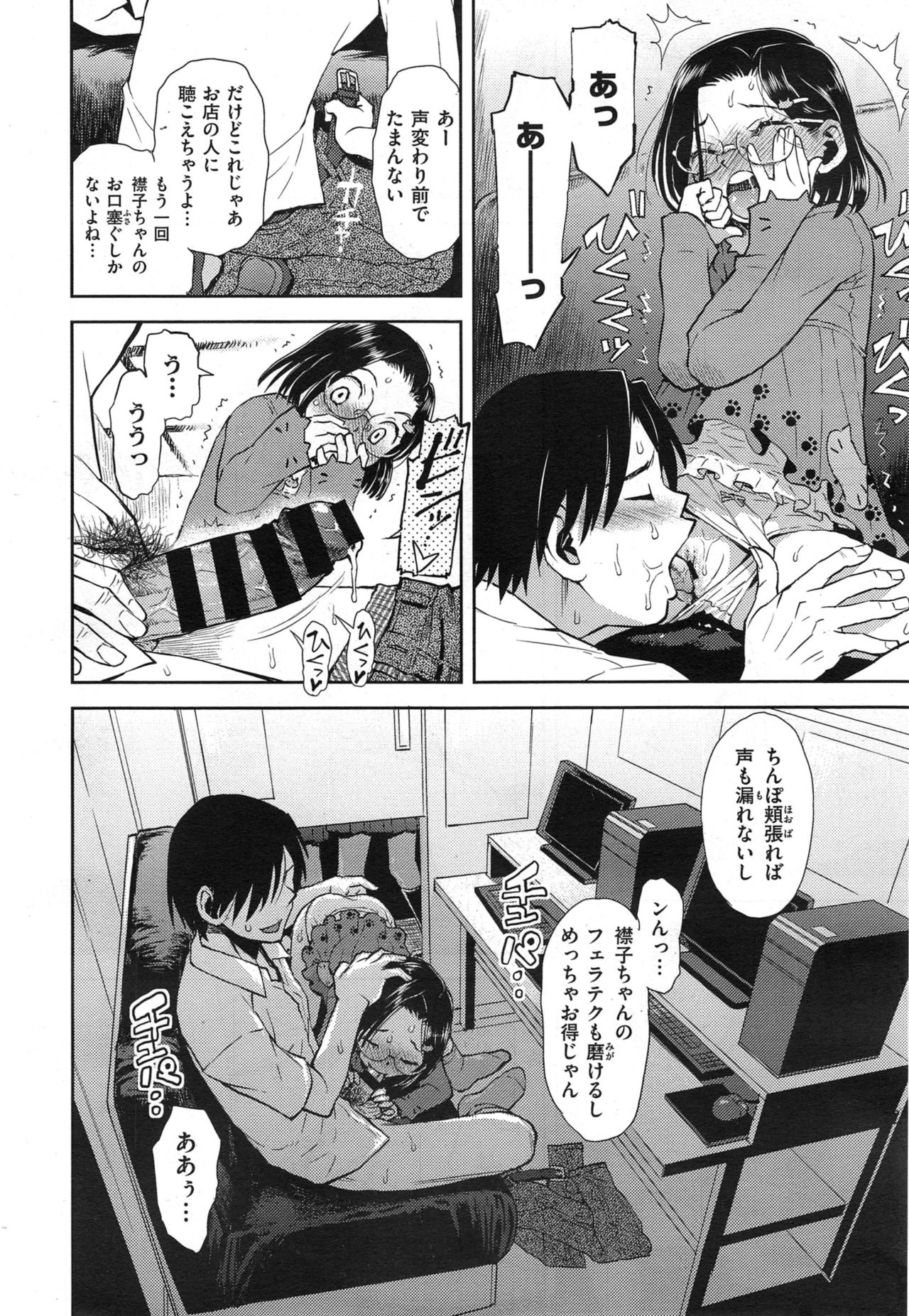 [Minasuki Popuri] An innocence in hometown (COMIC X-EROS #25) page 6 full