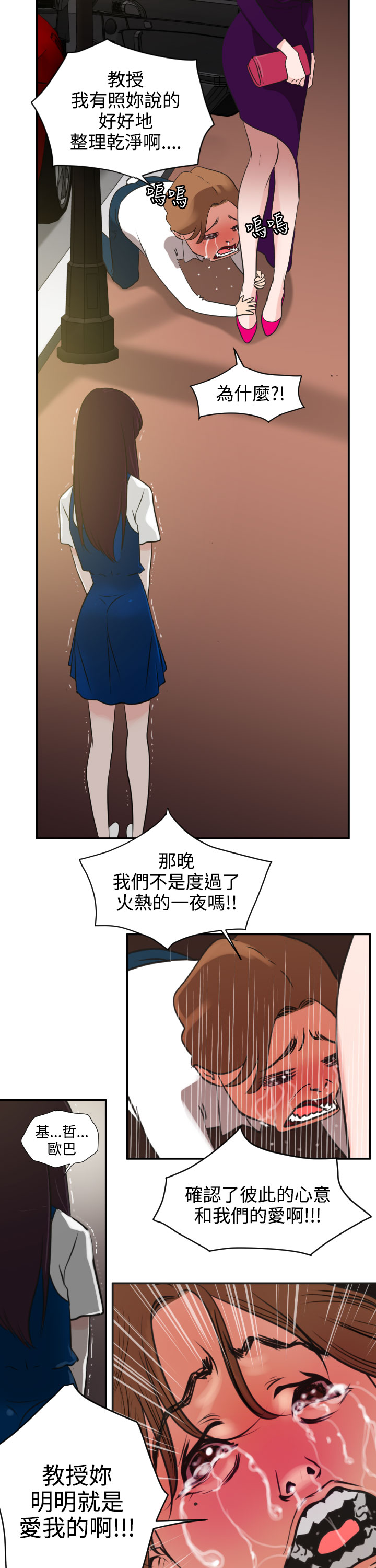 Desire King (慾求王) Ch.1-12 (chinese) page 76 full