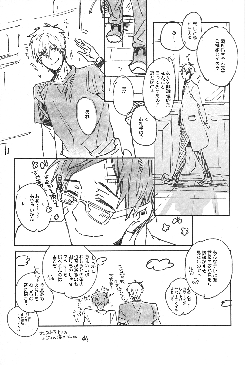 (SUPERKansai20) [ciao,baby (Miike)] Uchuu Hikouron to Koi no Hakkaten (Free!) page 20 full