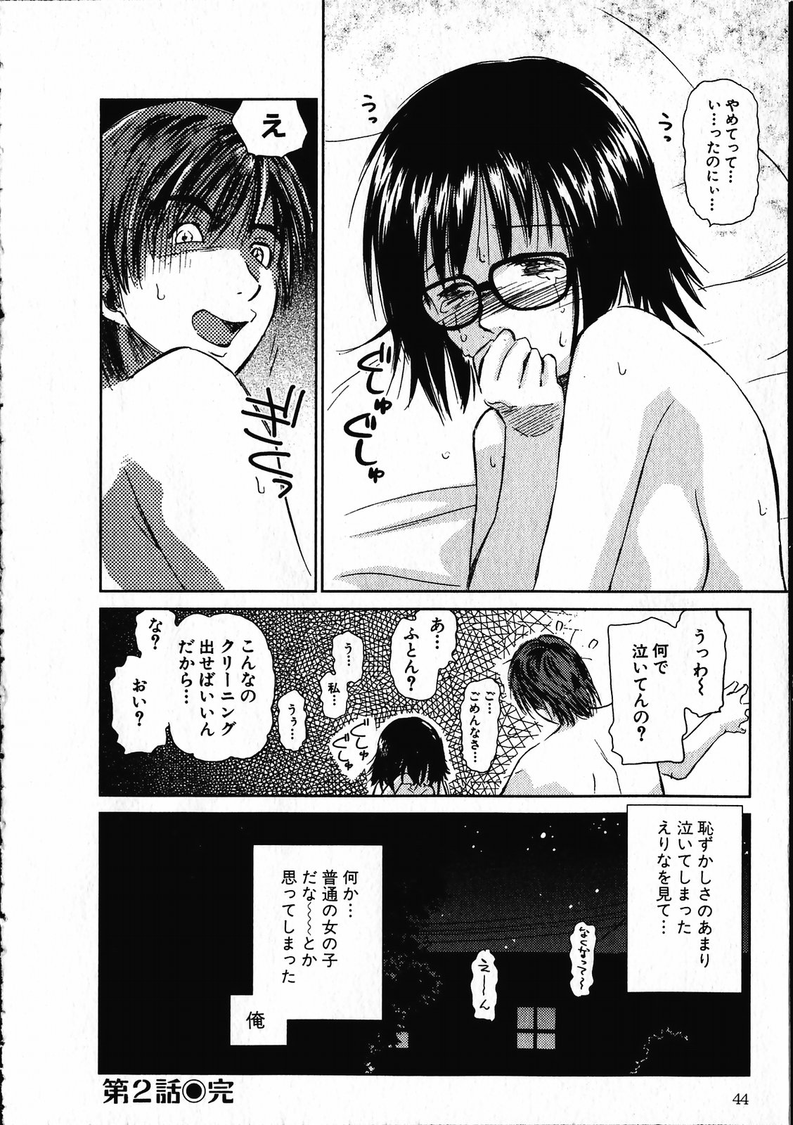 [Mutsuki Tsutomu] Online na Kanojo page 45 full