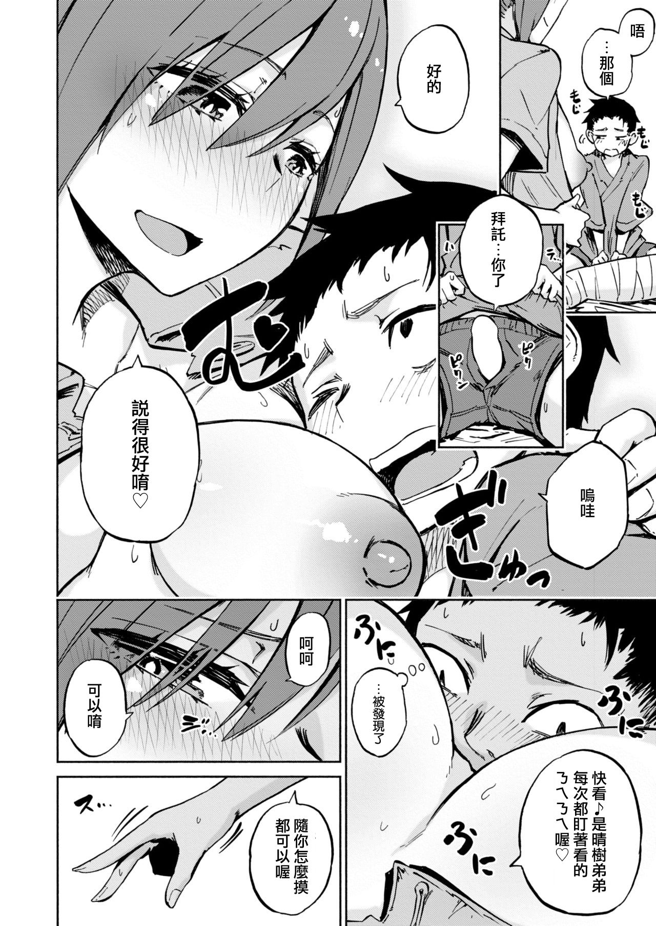[Piyopiyo] Tachibana-san wa Yasashikute... (COMIC X-EROS #61) [Chinese] [Digial] page 6 full