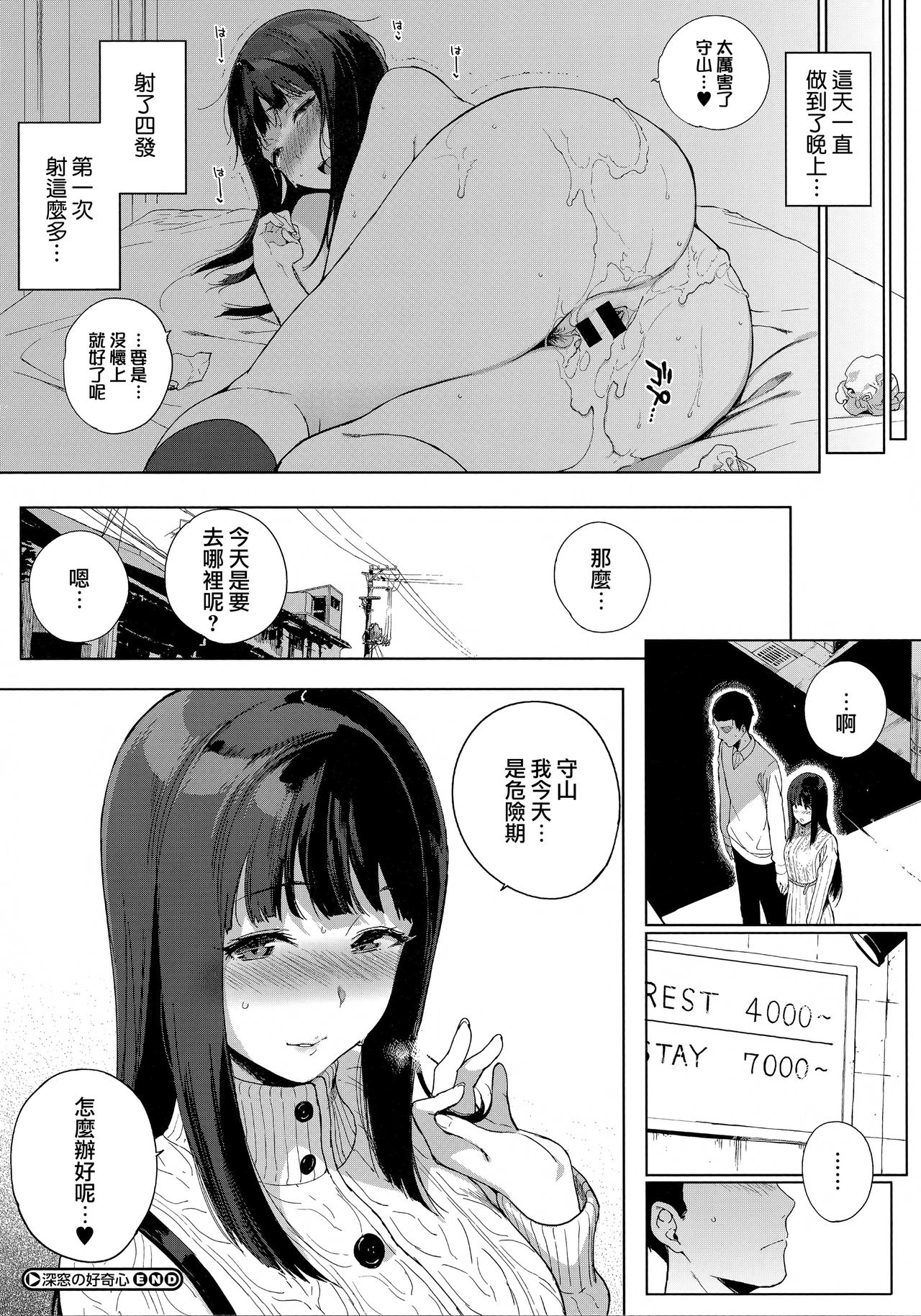 [Sasamori Tomoe] Houkago no Yuutousei [Chinese] [無邪気漢化組] page 29 full