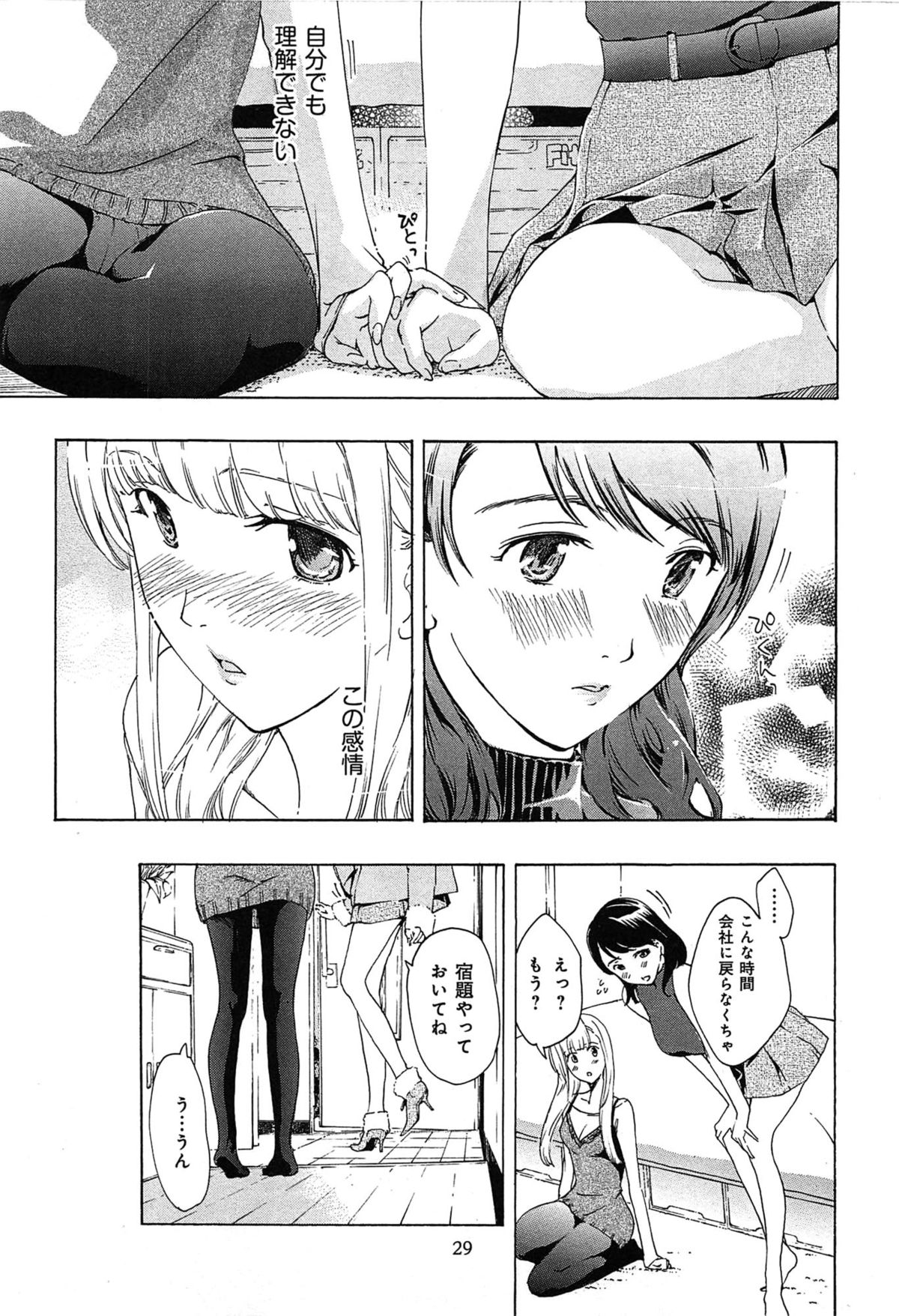 [Asagi Ryu] Koi wa Hisoka ni Minoraseru mono page 33 full
