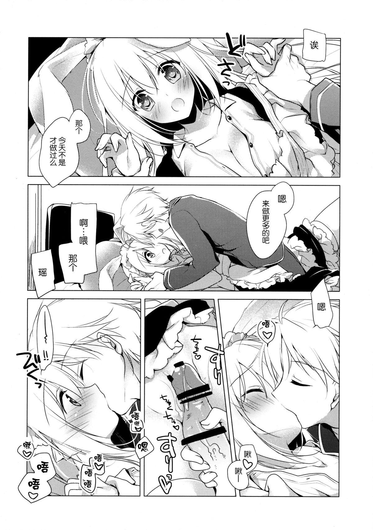 (C89) [FRAC (Motomiya Mitsuki)] Imitation Rabbey 3 [Chinese] [CE家族社] page 10 full