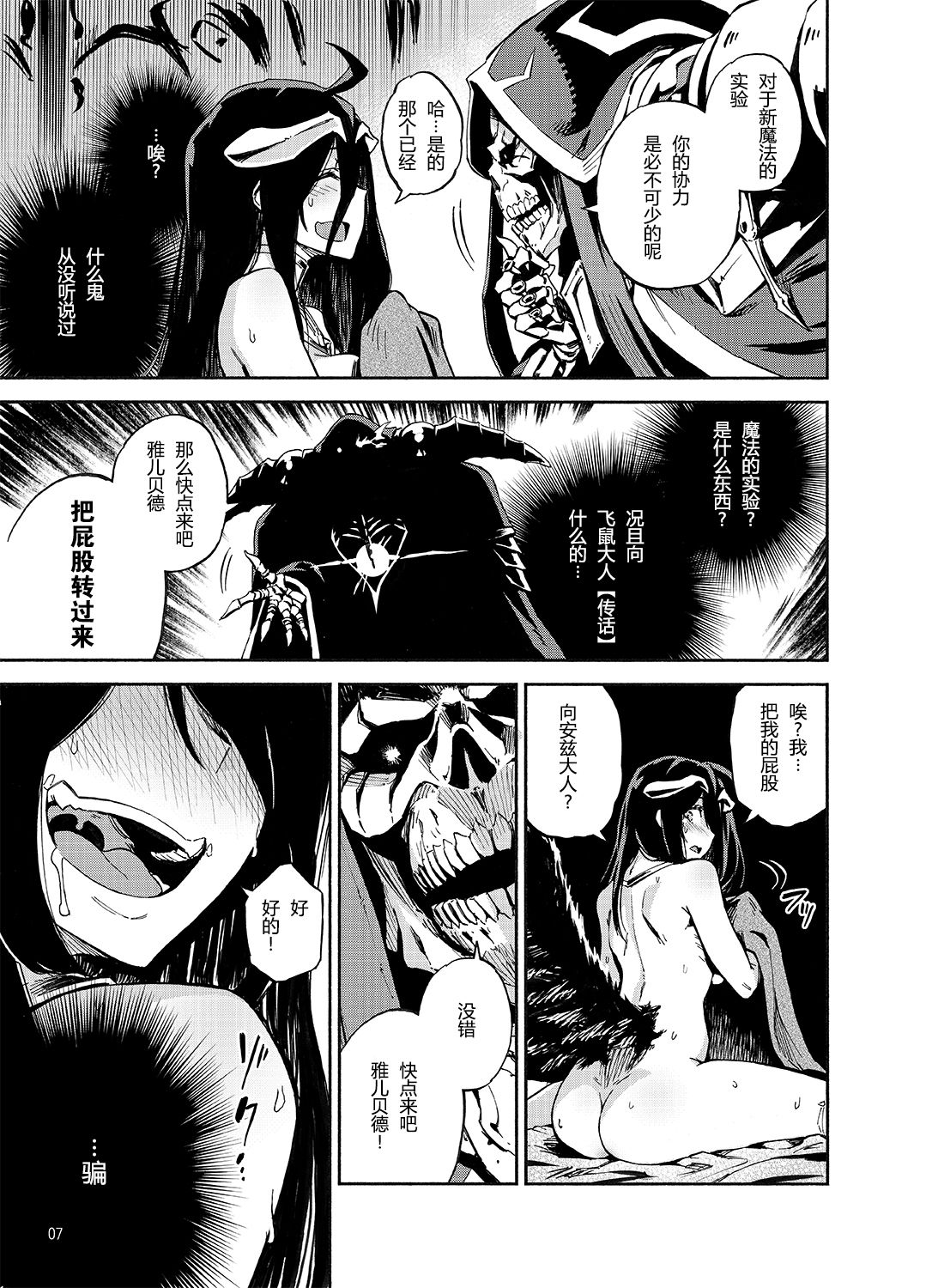 [Castella Tamago (Piyopiyo)] Albedo wa Goshujin-sama no Yume o Miru ka? (Overlord) [Chinese] [胸垫汉化组] [Digital] page 7 full