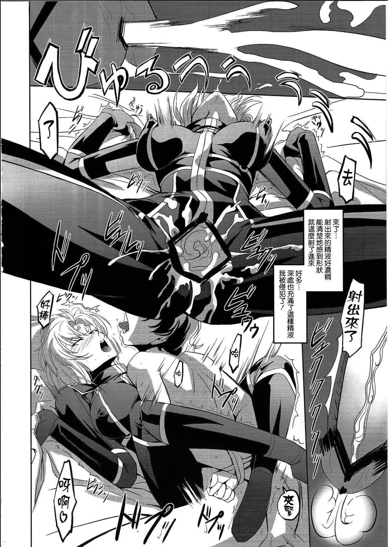 (C82) [DEX+ (Nakadera Akira)] Marida Cruz 4 (Gundam Unicorn) [Chinese] [CE家族社] page 20 full