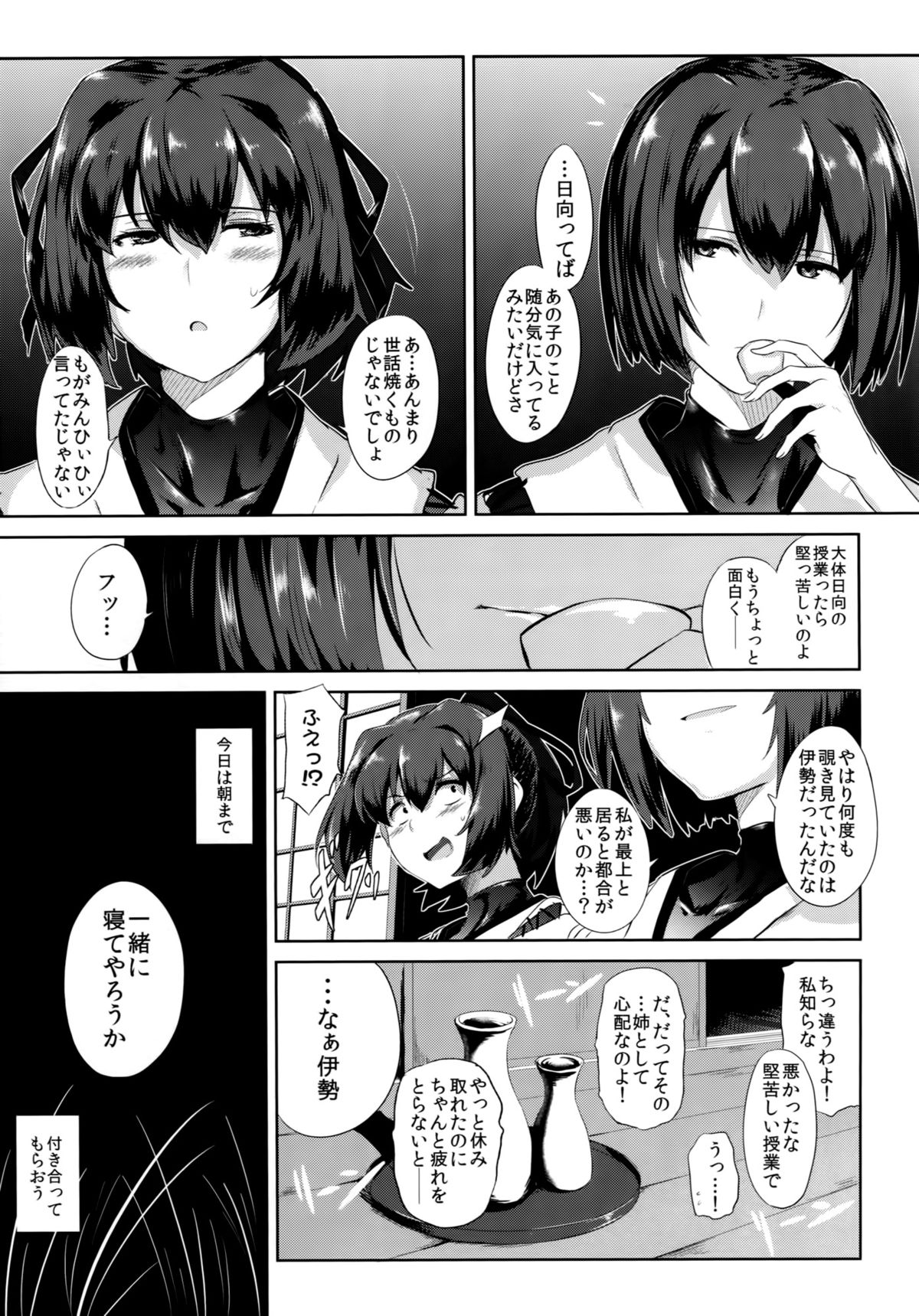 (Gunrei Bu Shuho & Houraigekisen! Yo-i! Goudou Enshuu 2) [Jitaku vacation (Ulrich)] Noudouteki Koukuu Senkan (Kantai Collection -KanColle-) page 6 full