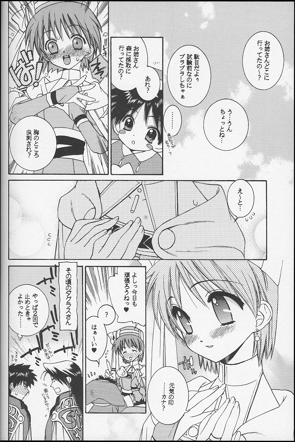 (C60) [Totsugeki Wolf (Yuhki Mitsuru)] DagElie-kei. (Atelier Elie) page 39 full