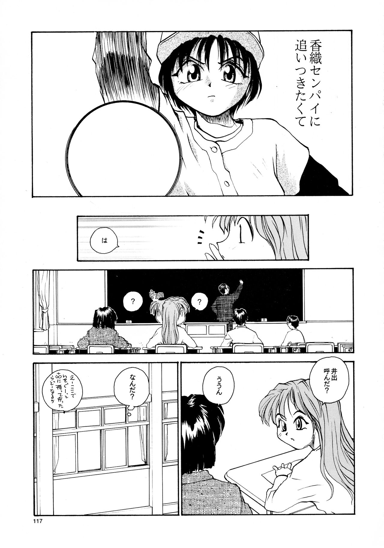 [B5 Doumei (RaTe)] Kaori to Tomomi Dai 1-wa ~ Dai 5-wa page 115 full