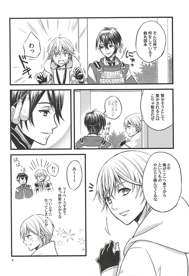 (CCOsaka101) [Q.O.N (Sawako)] Odoroki no Kekka ga Motarashita Mono (Touken Ranbu) page 3 full