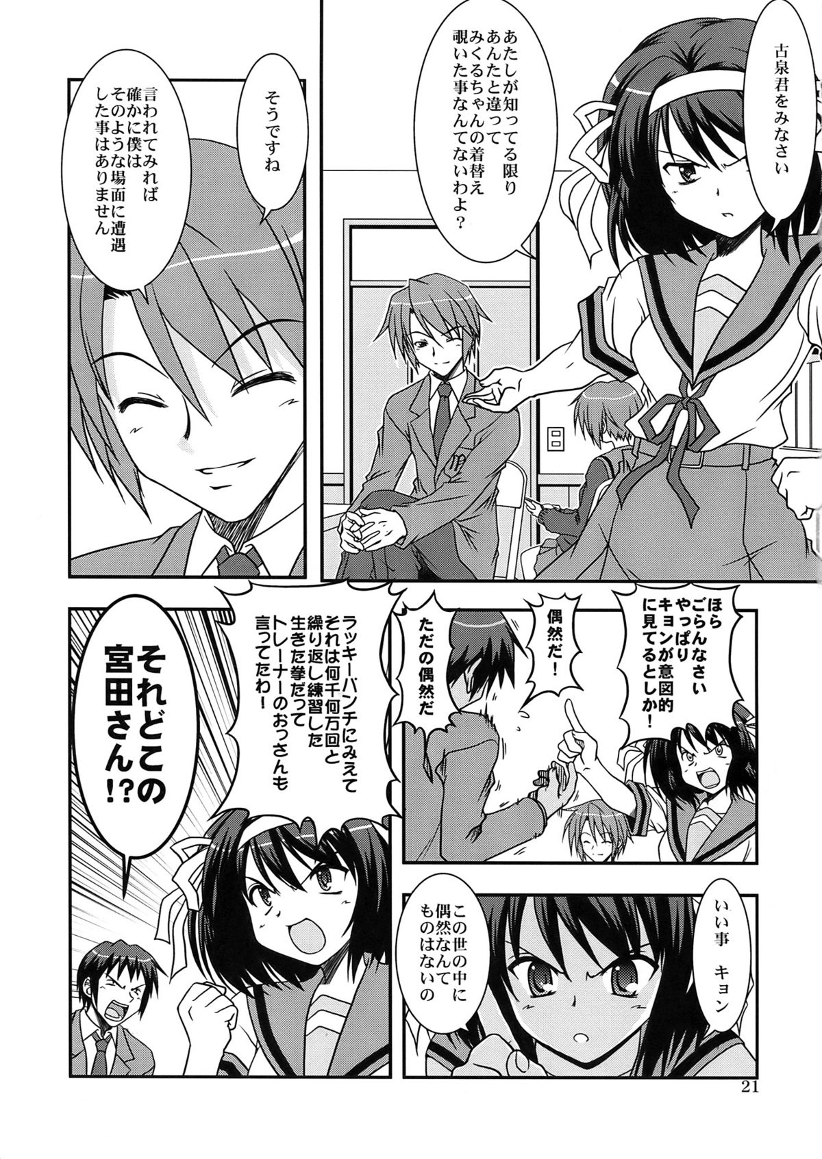 [Credit (Akikan, Muichimon)] Korekara no Arasuji (Suzumiya Haruhi no Yuuutsu) page 21 full